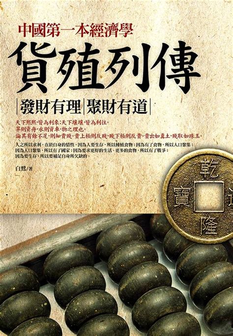 貨殖列傳 翻譯|中國古代經濟學開山之祖